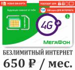 SIM-карта Мегафон Интернет 650