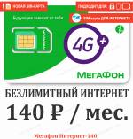 Мегафон Интернет 140