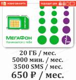 Тарифный план Мегафон Флекс 650