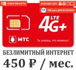 SIM-карта МТС Интернет 450