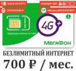 SIM-карта Мегафон Интернет 700