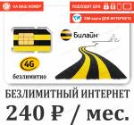 SIM карта Билайн Интернет 240