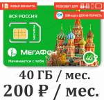 SIM-карта Мегафон интернет 200
