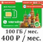 SIM-карта Мегафон интернет 400 100 гб