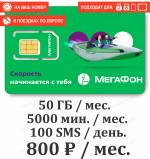 Тарифный план Мегафон Корпоративный безлимит 800