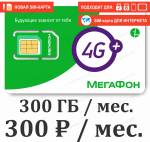 SIM-карта Мегафон интернет 300 гб