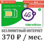 SIM-карта Мегафон интернет 370