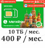 Мегафон интернет 400